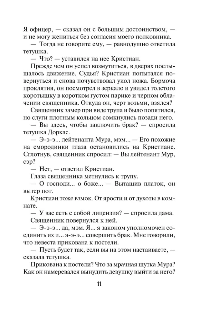 Noslēpumainā kāzu ceremonija